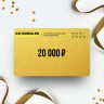 Подарочный сертификат KARCHER на сумму 20 000 KH20